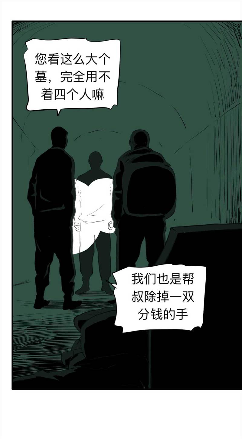 081-盗墓疑云（下）11