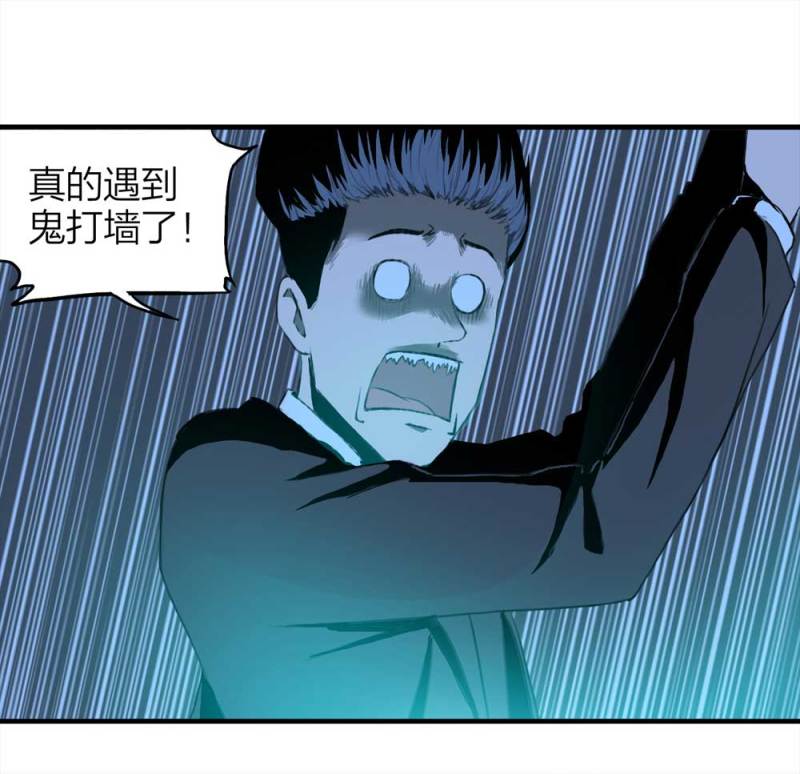 086-鬼打墙（上）23