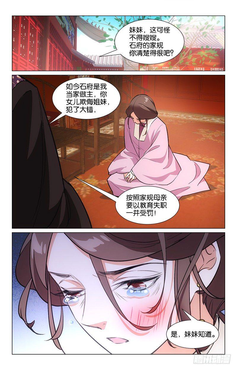 17姑母受罚6