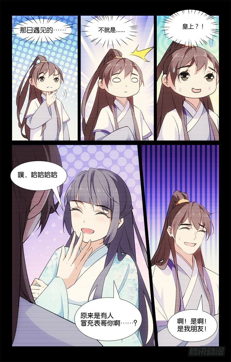19骗子公子8