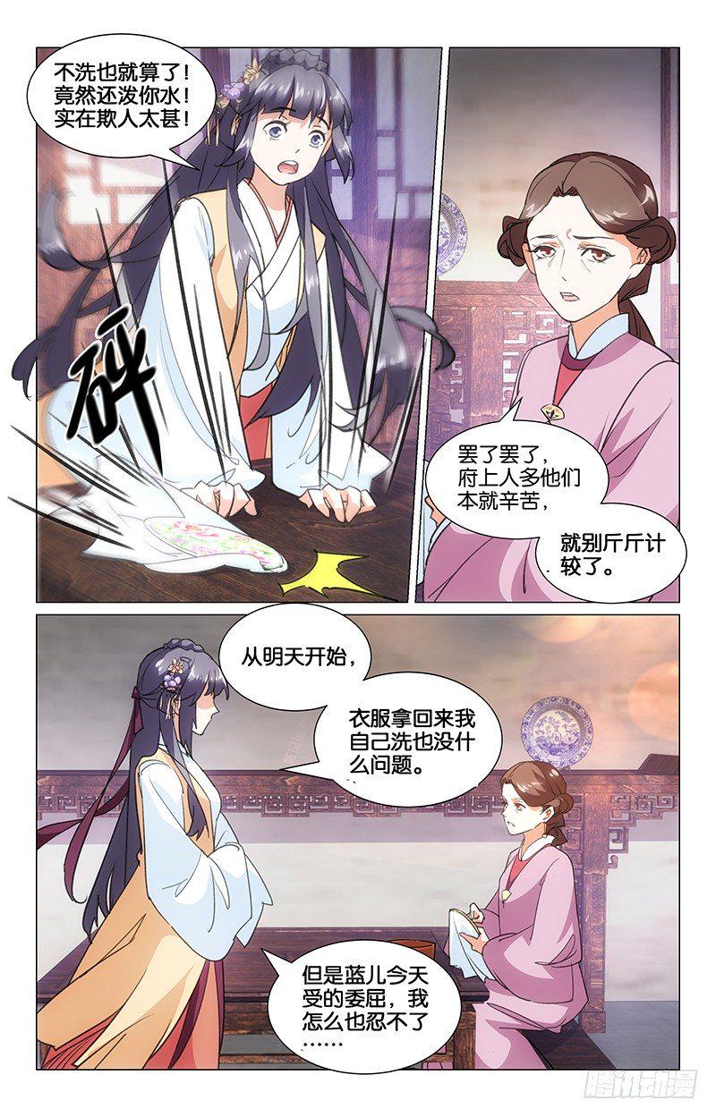 09浣衣纠纷2