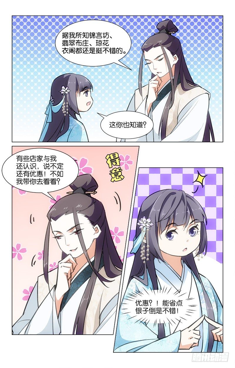 20逛街买布3