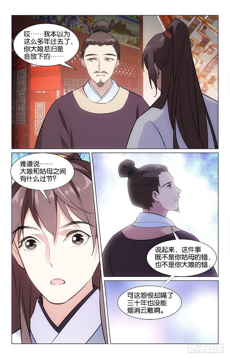 16旧时恩怨6