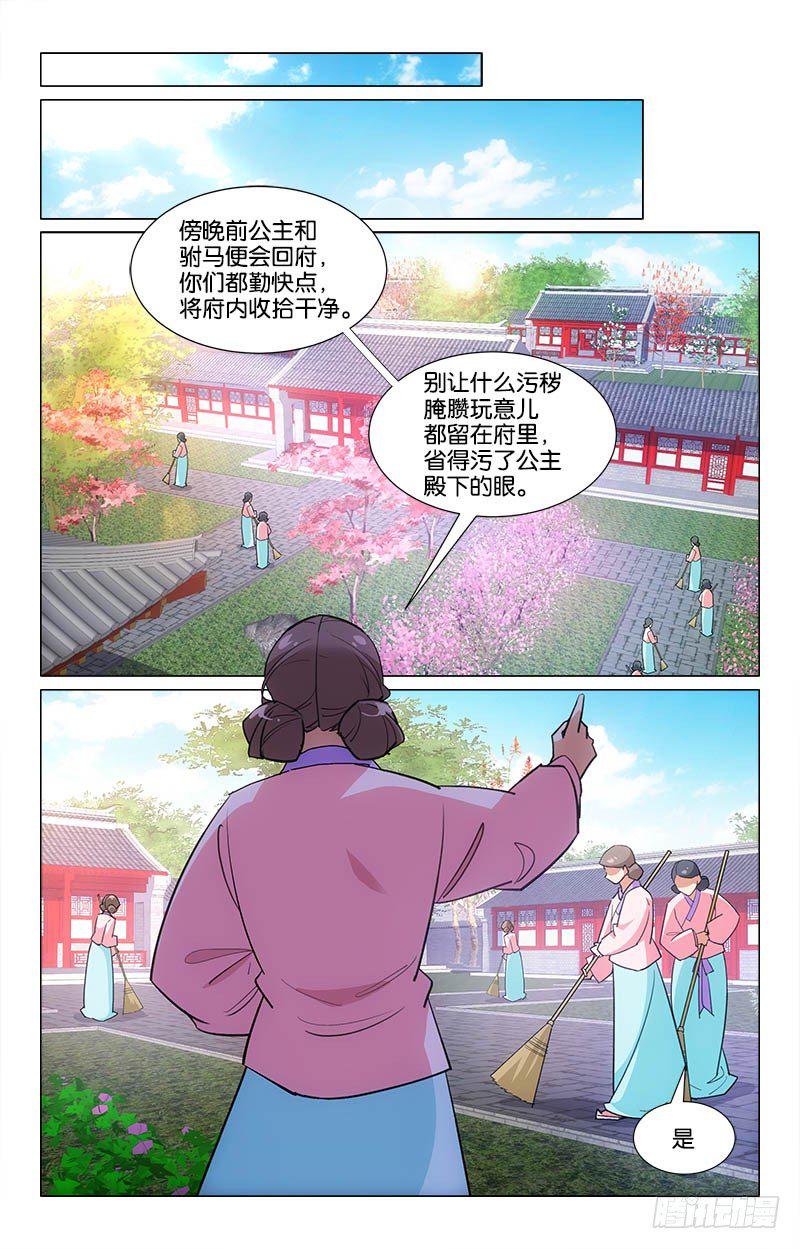 11公主回府0