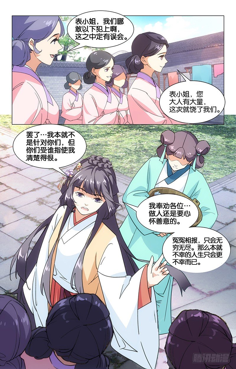 09浣衣纠纷8