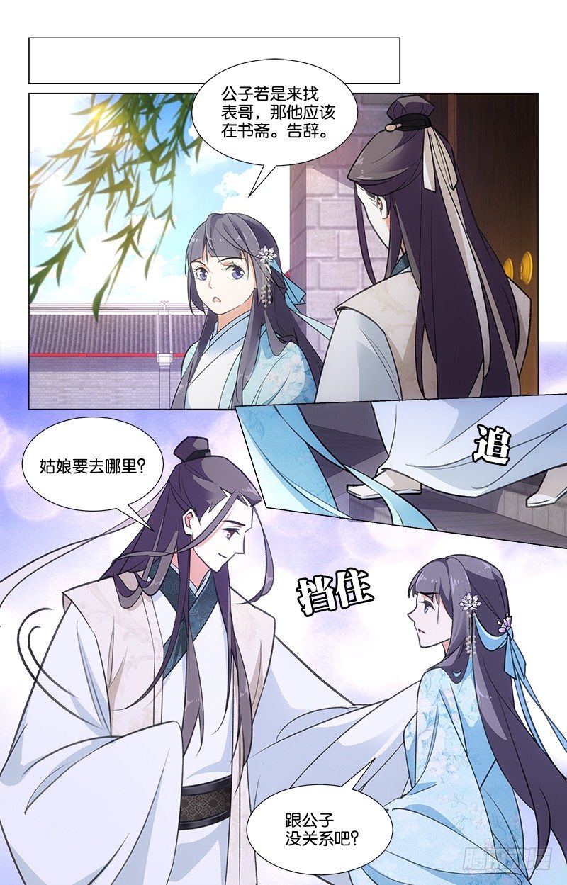 19骗子公子9