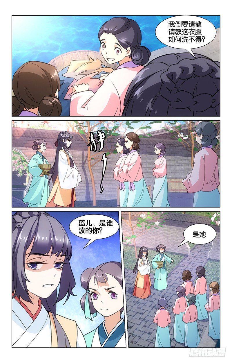 09浣衣纠纷5