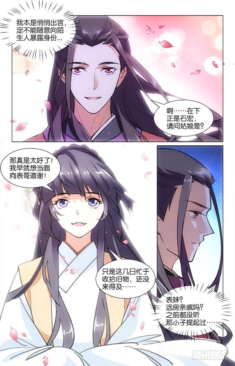 10巧遇表哥2