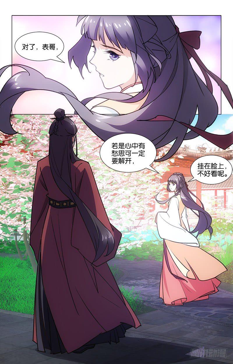 10巧遇表哥5