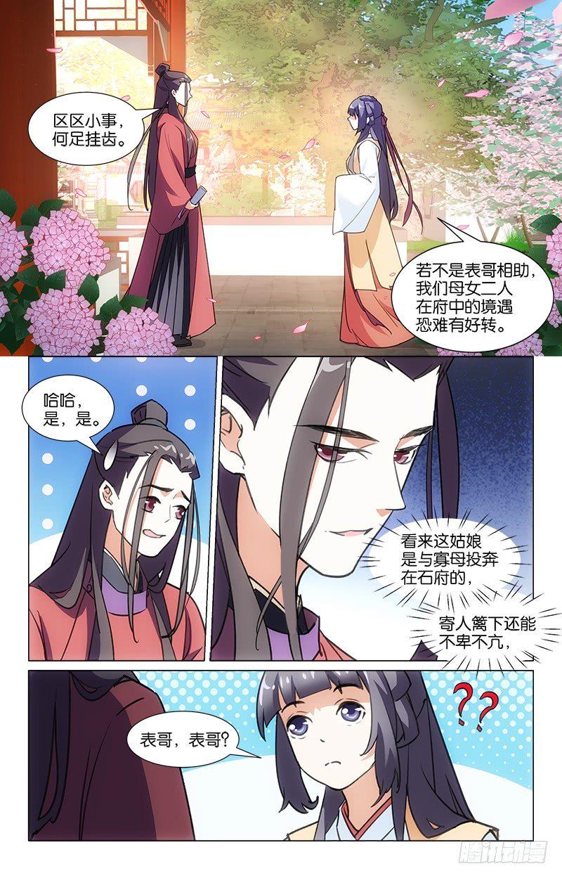 10巧遇表哥3