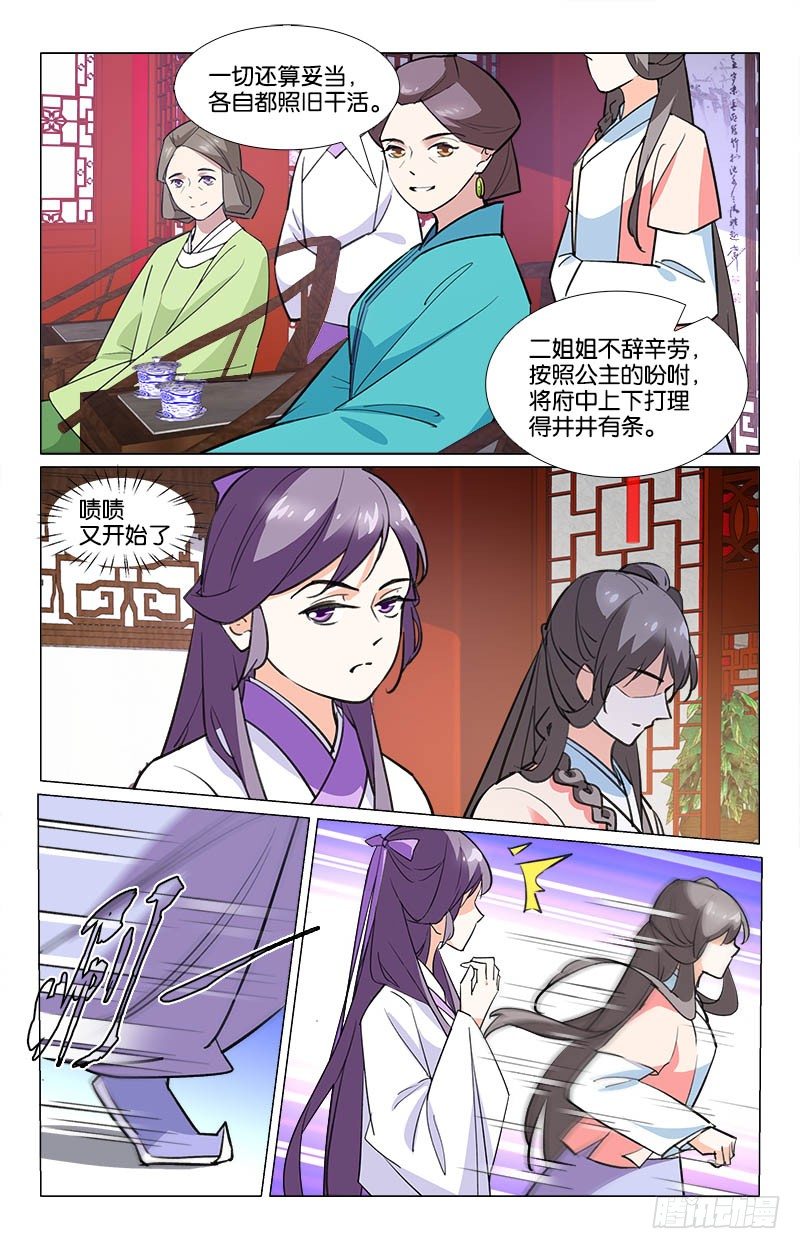 11公主回府6