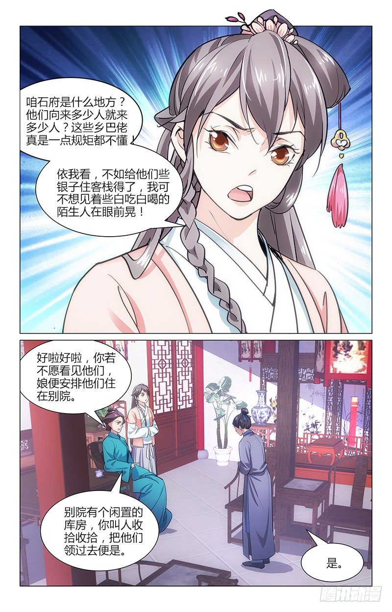 01初入石府8