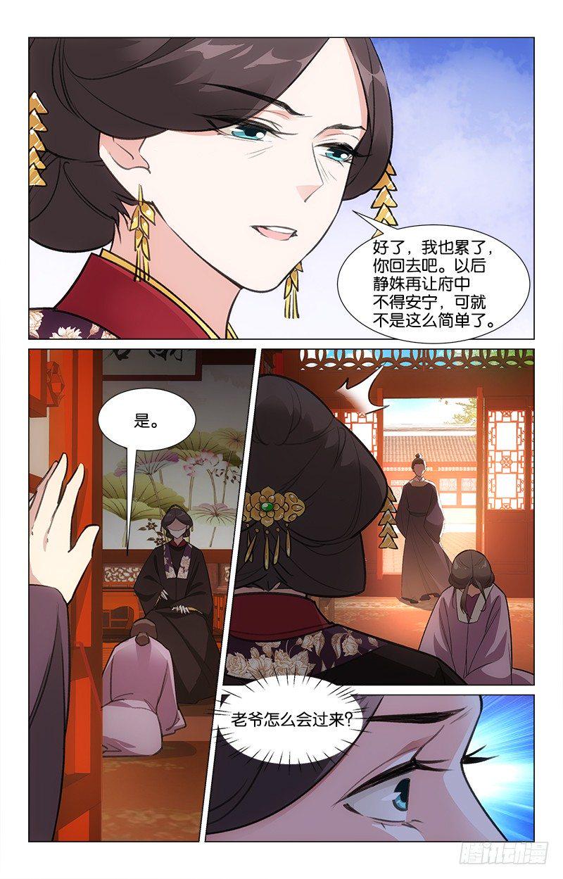 17姑母受罚7