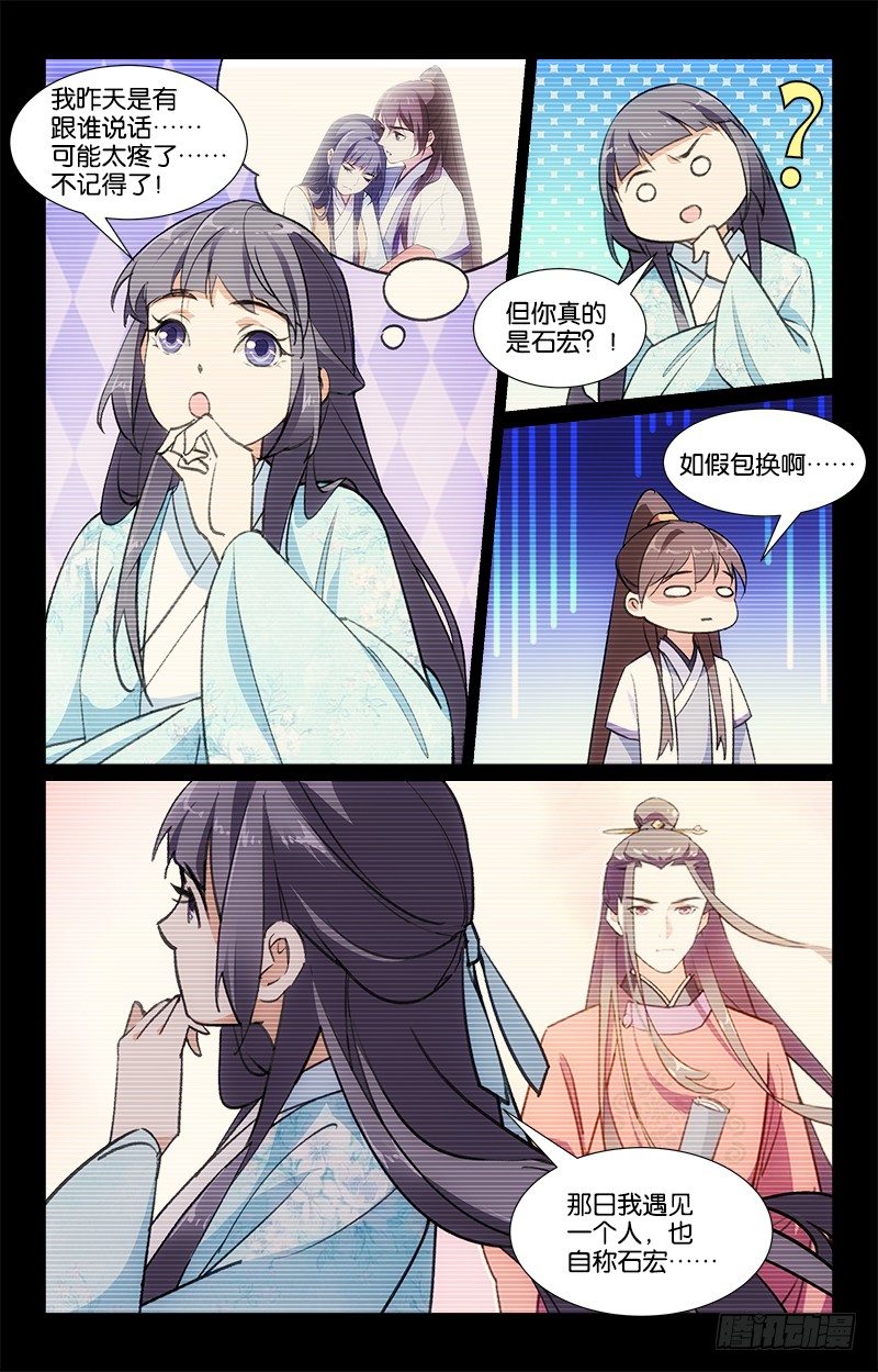 19骗子公子7