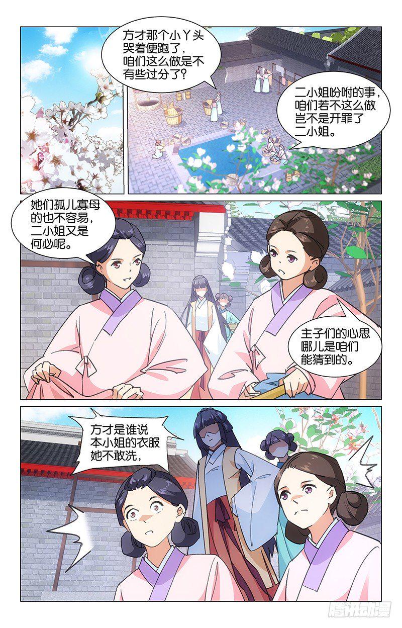 09浣衣纠纷4