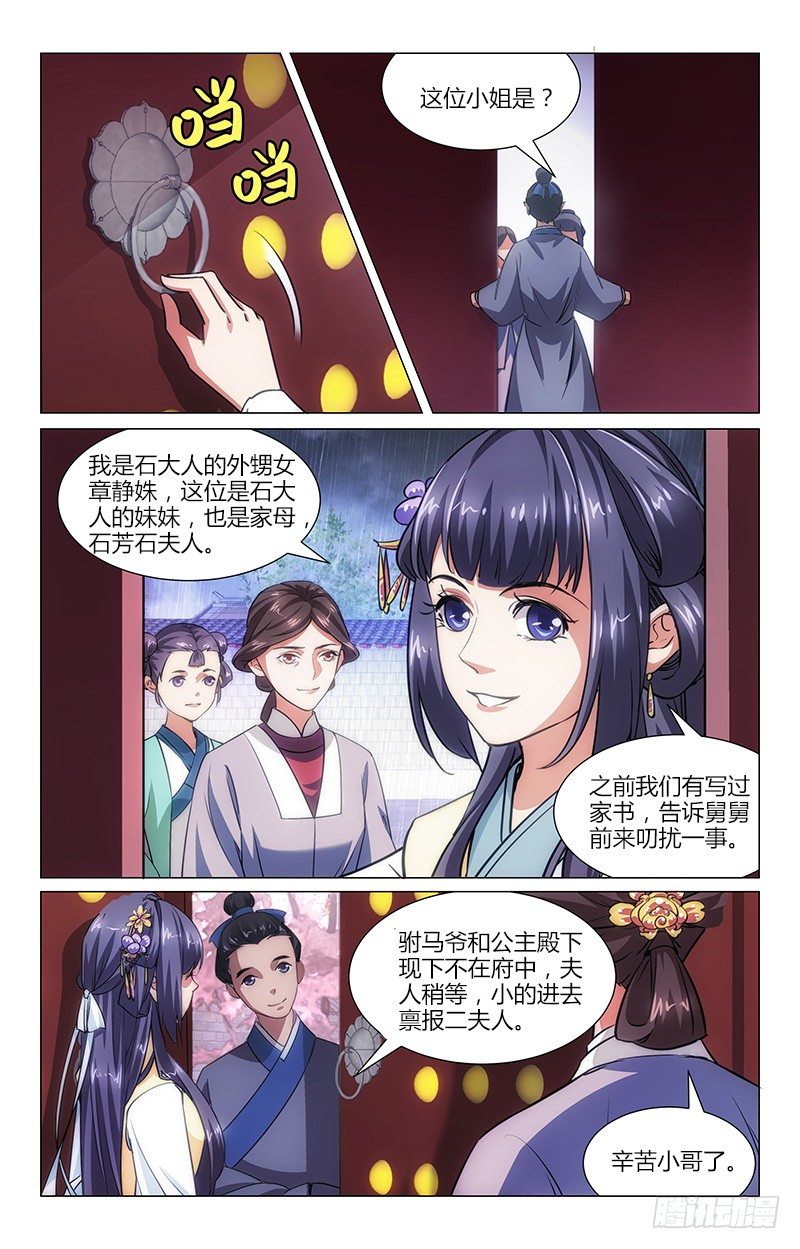 01初入石府6