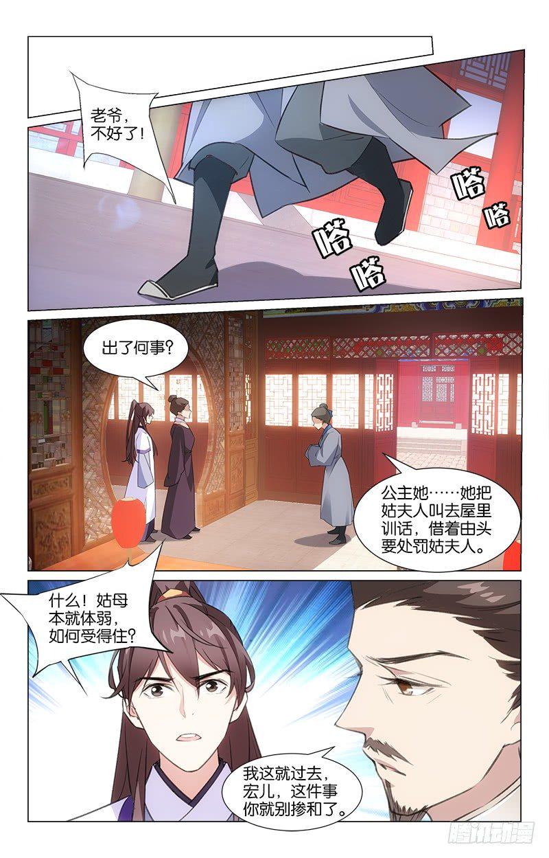 17姑母受罚5