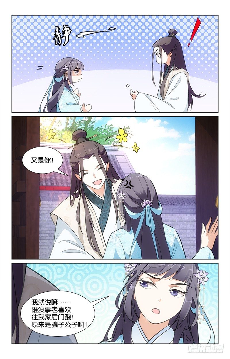 19骗子公子4