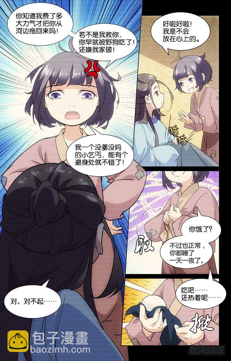 08救命之恩3