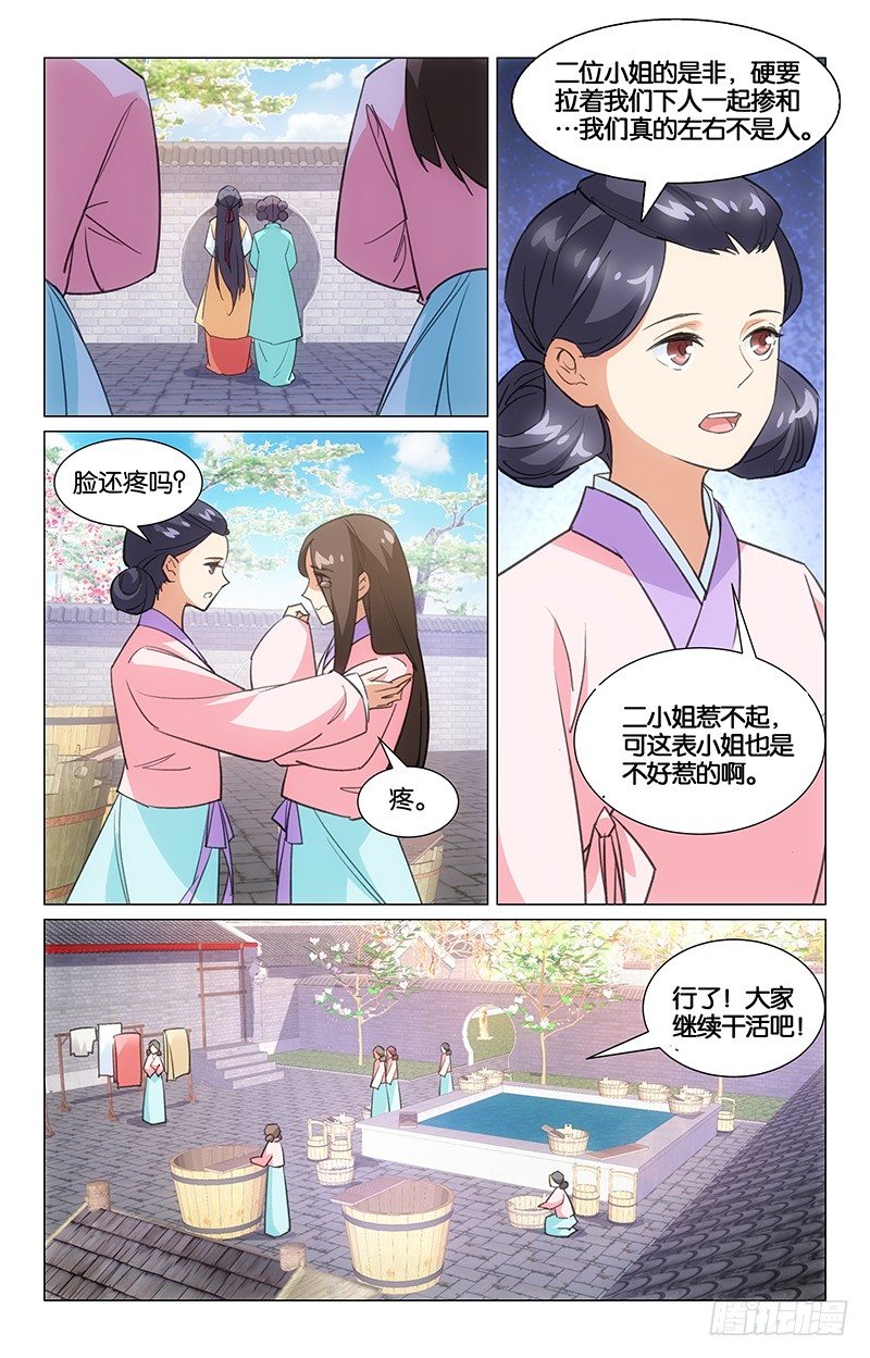 09浣衣纠纷9