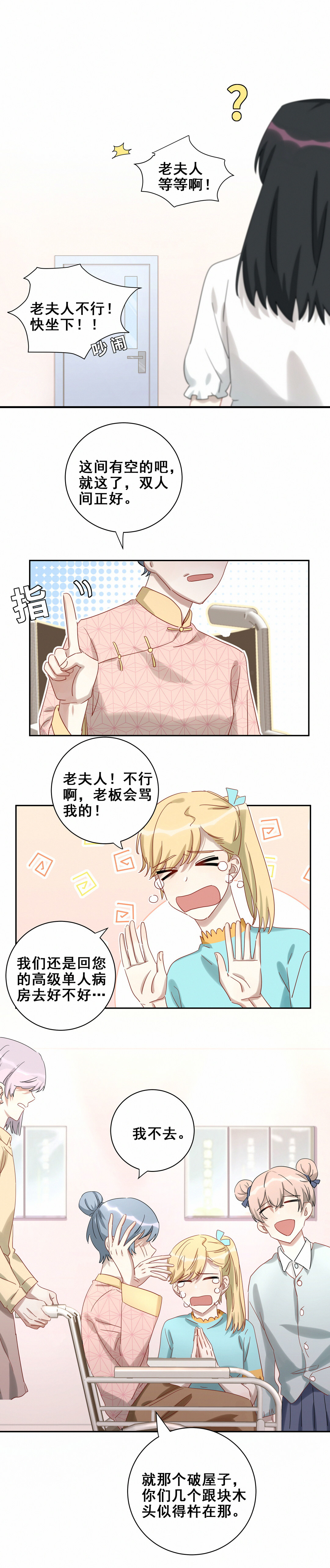 第17话 哎呀~你和我家孙子好配啊~19