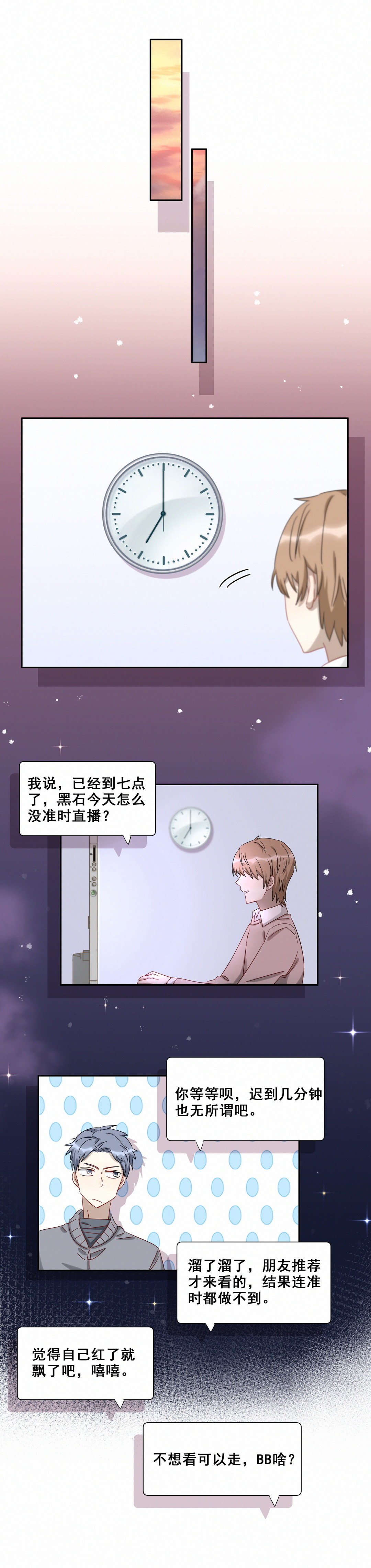 第16话 关于顾薇薇的黑料3