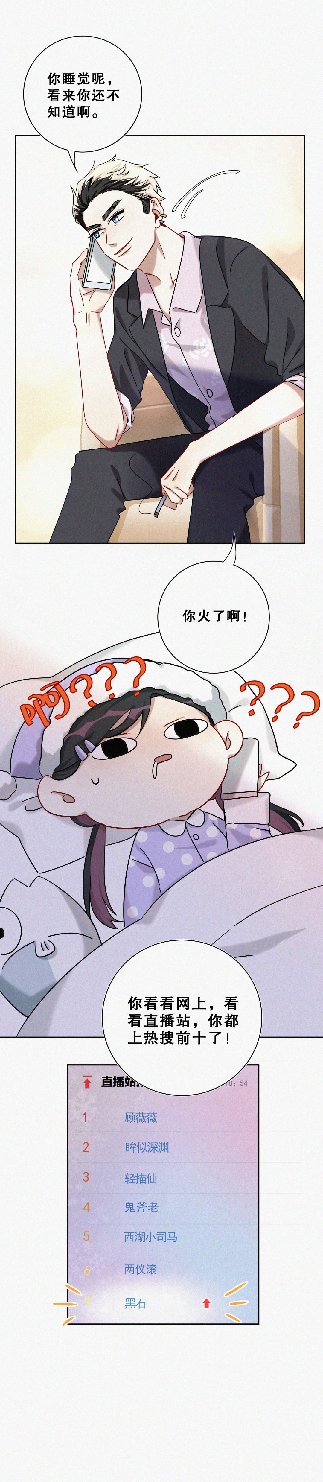第3话 一夜暴富不再是梦5