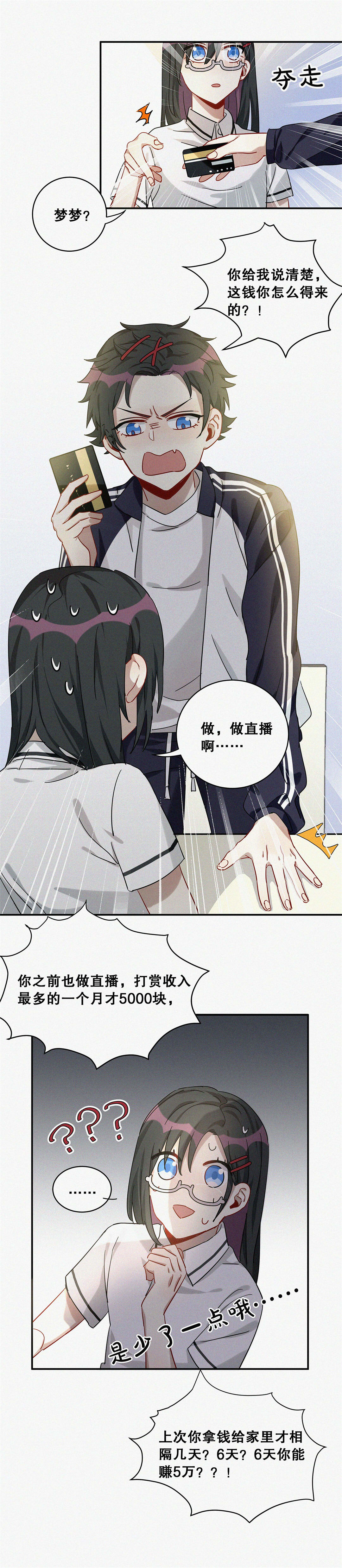 第5话 不要脑补奇怪的东西啊！11