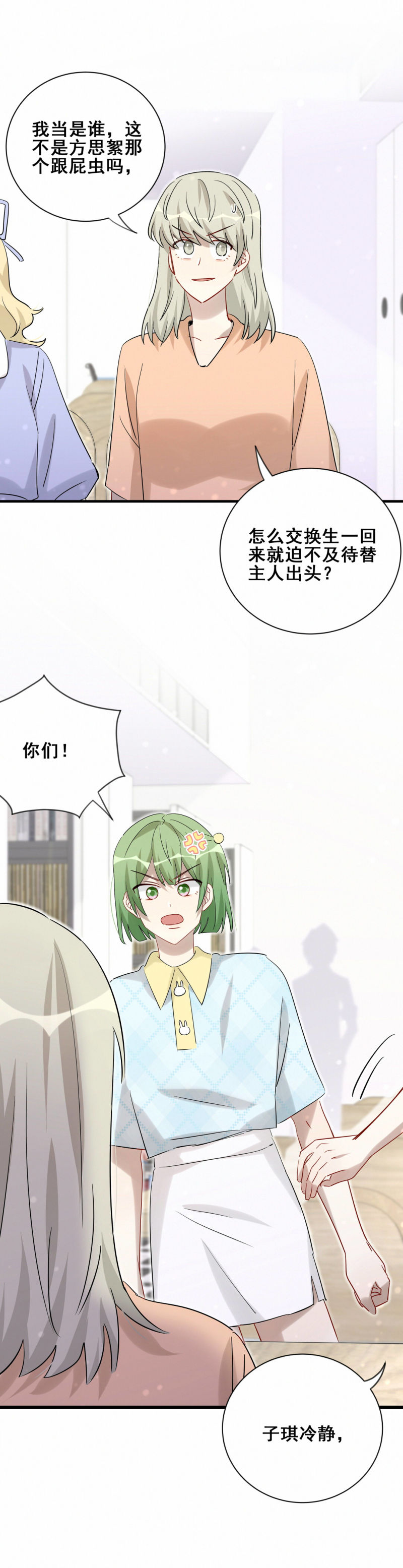 第106话会长是我的男朋友12