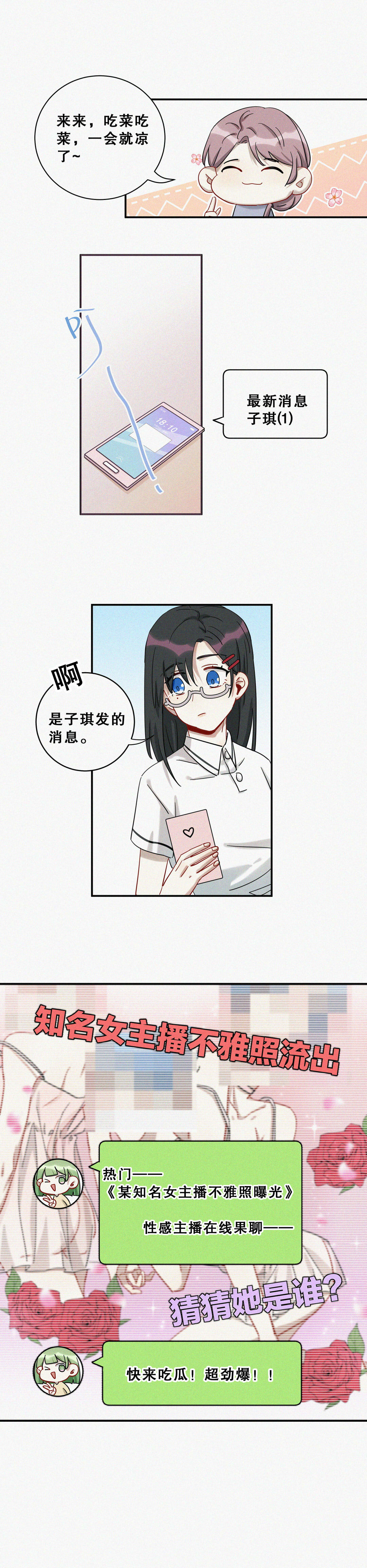 第5话 不要脑补奇怪的东西啊！18