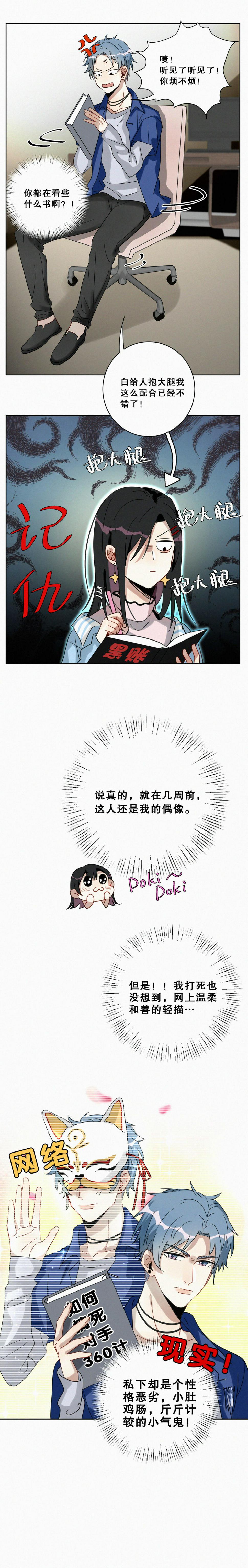 第1话 要不你俩炒cp吧！13