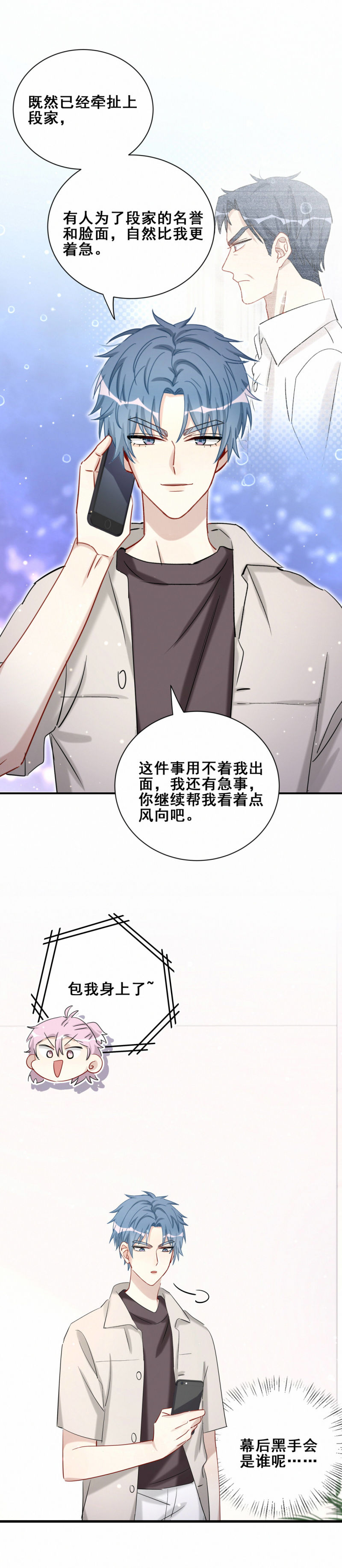 第103话有人更着急3