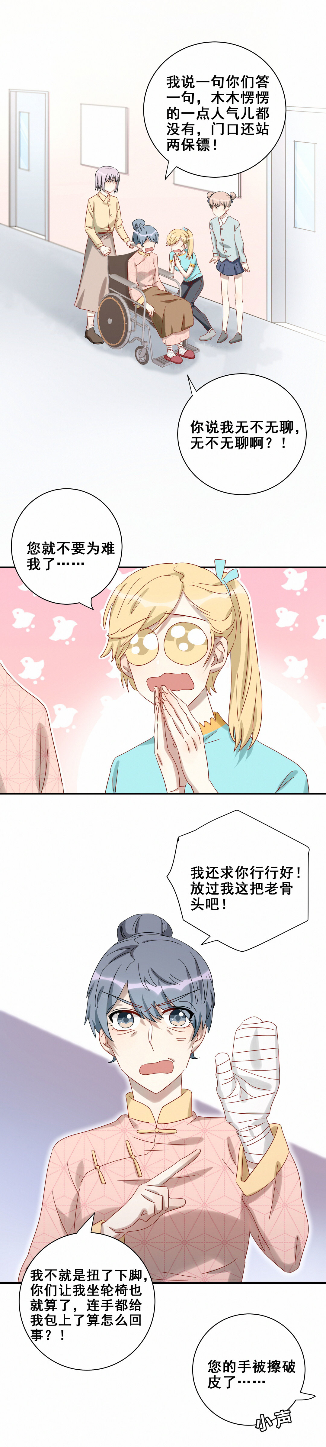 第17话 哎呀~你和我家孙子好配啊~20