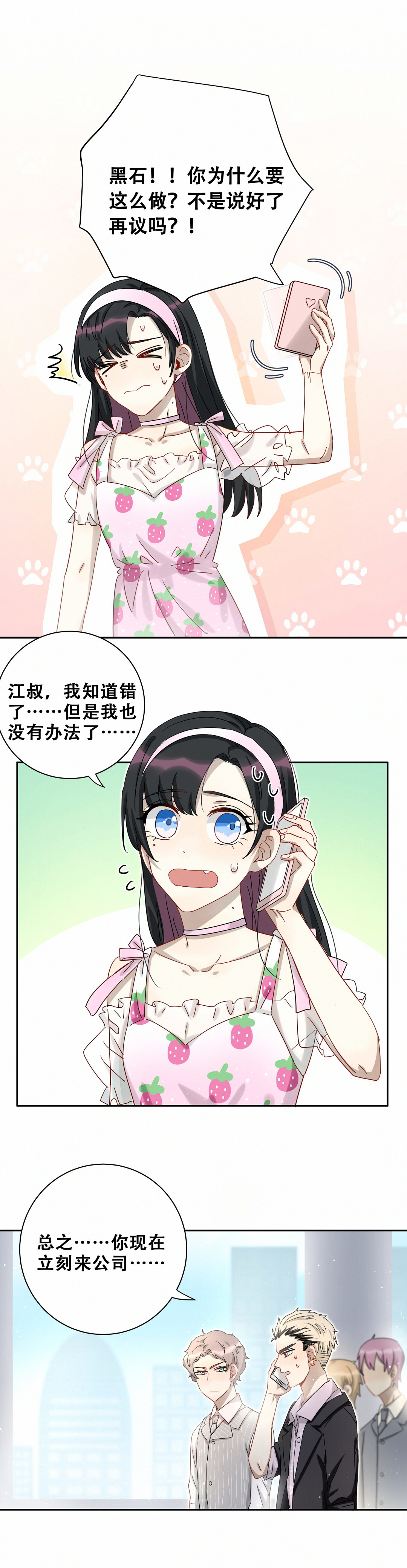 第14话 真是烂泥扶不上墙！1