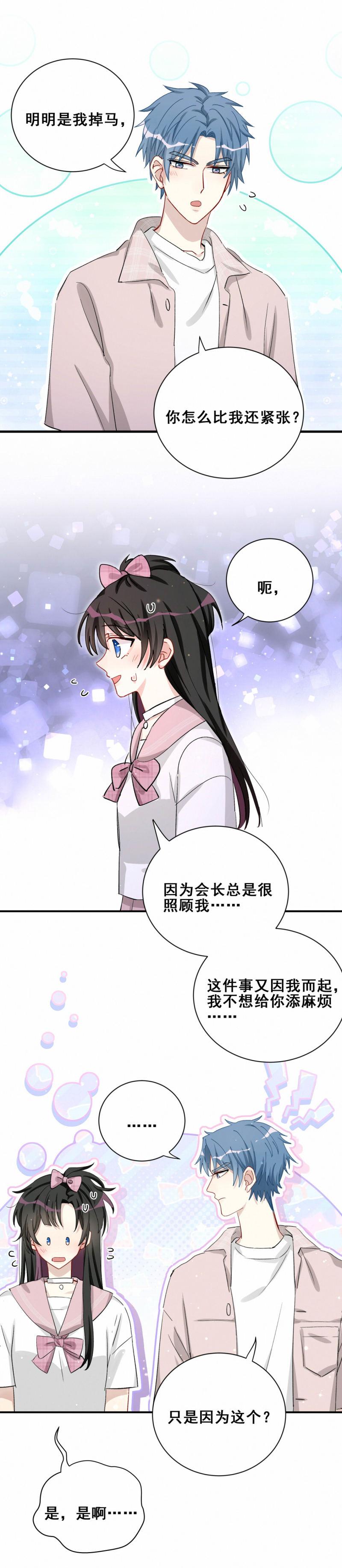 第93话会长你为什么……10