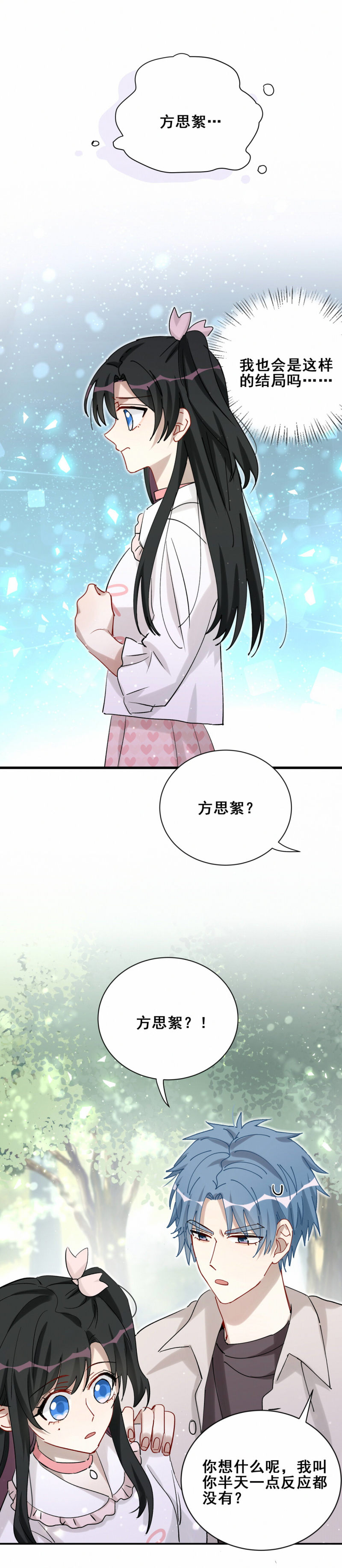 第91话方思絮就是我女朋友12
