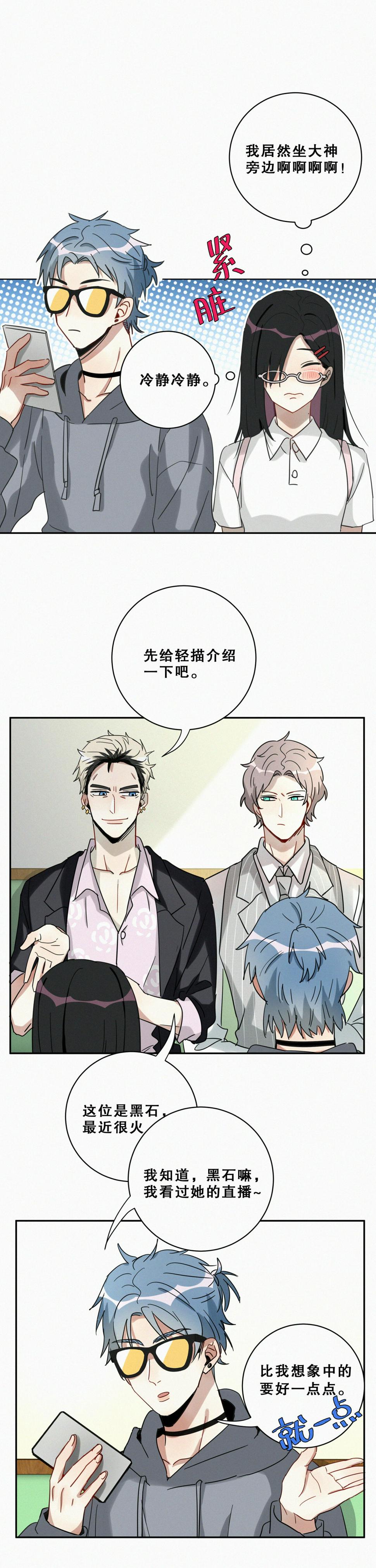 第1话 要不你俩炒cp吧！17