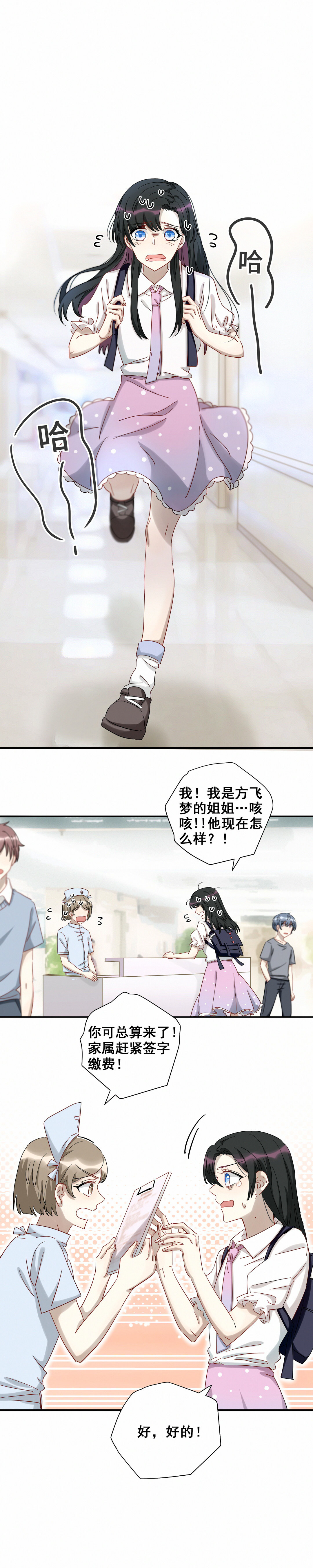 第16话 关于顾薇薇的黑料1
