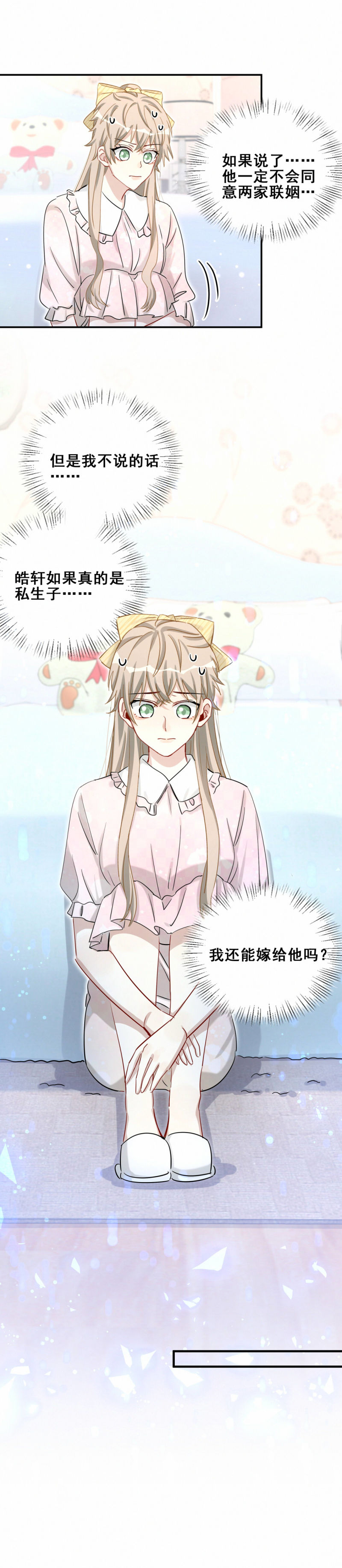 第106话会长是我的男朋友3