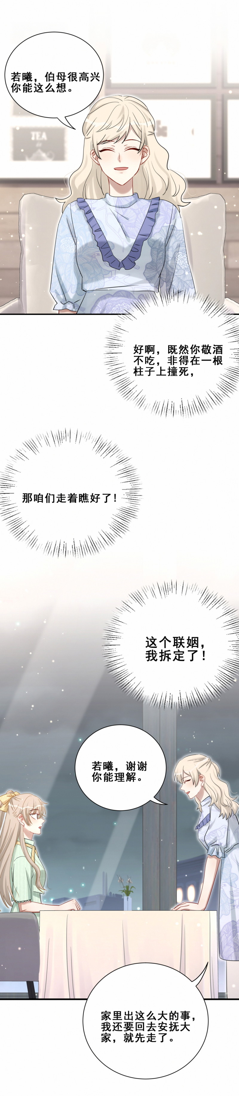 第105话联姻我拆定了3