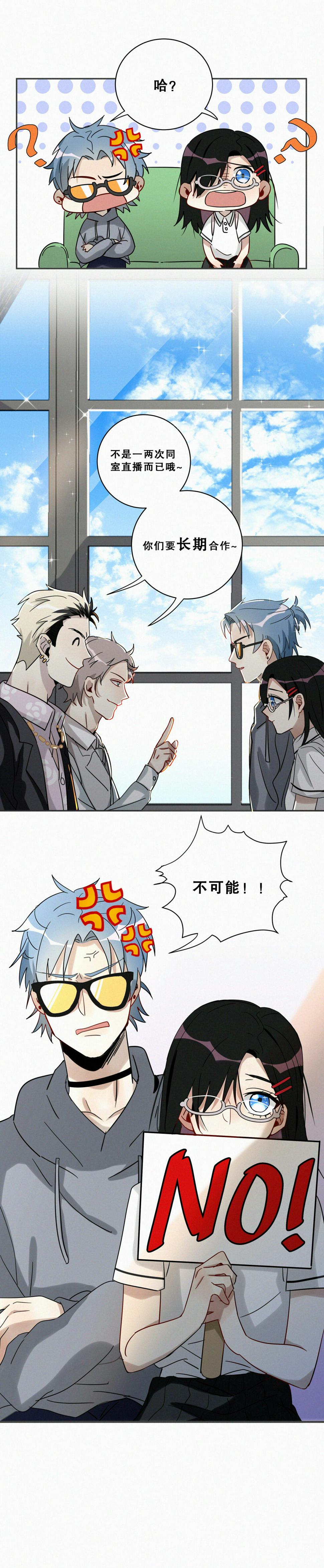 第1话 要不你俩炒cp吧！21
