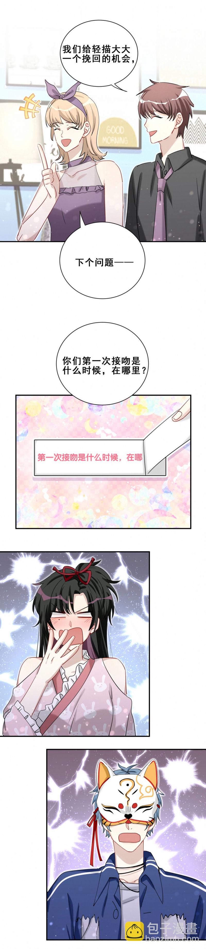 第97话初吻在哪里？8