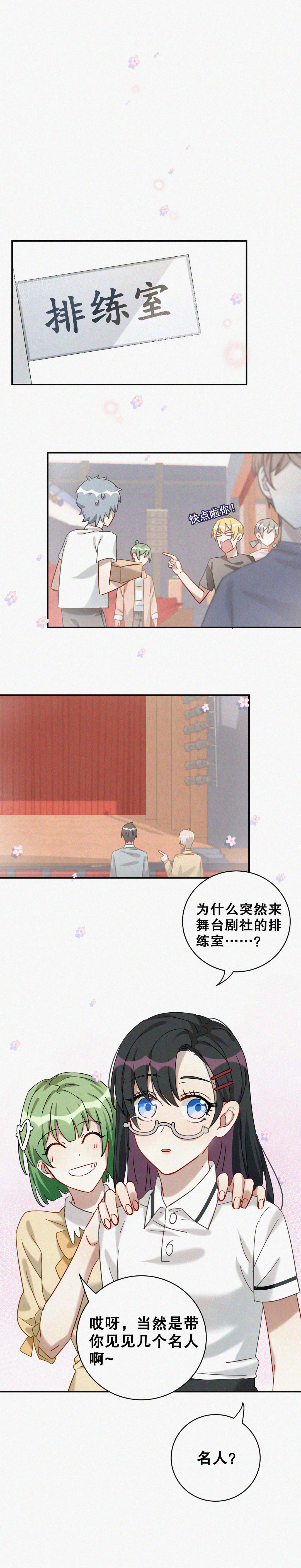 第8话 你可是今天的主角！10