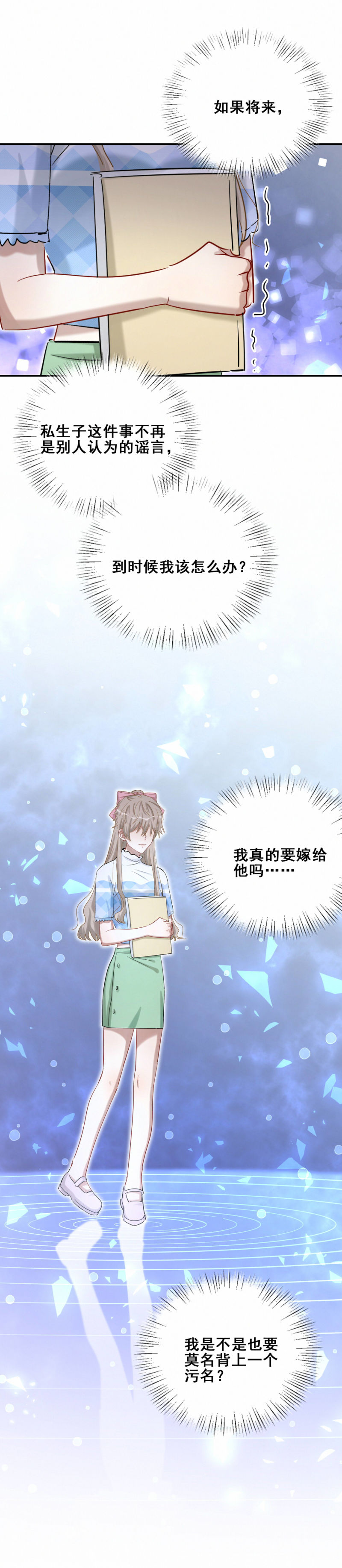 第106话会长是我的男朋友9