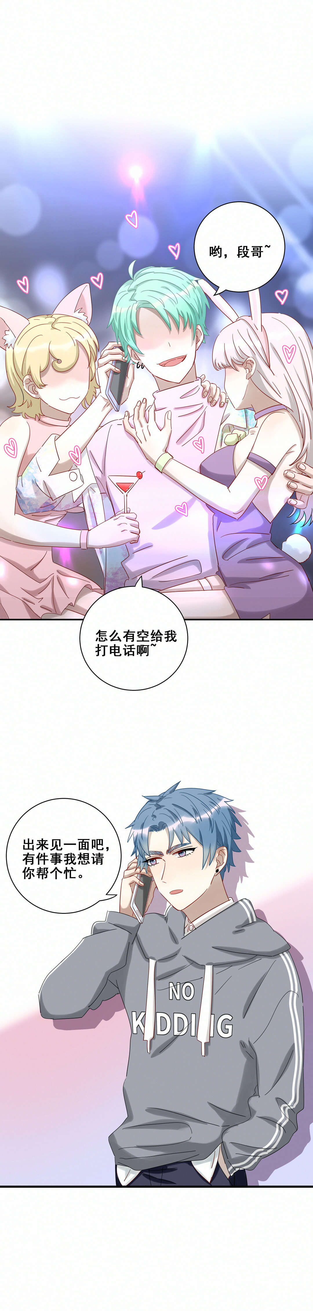 第15话 我想请你帮个忙14