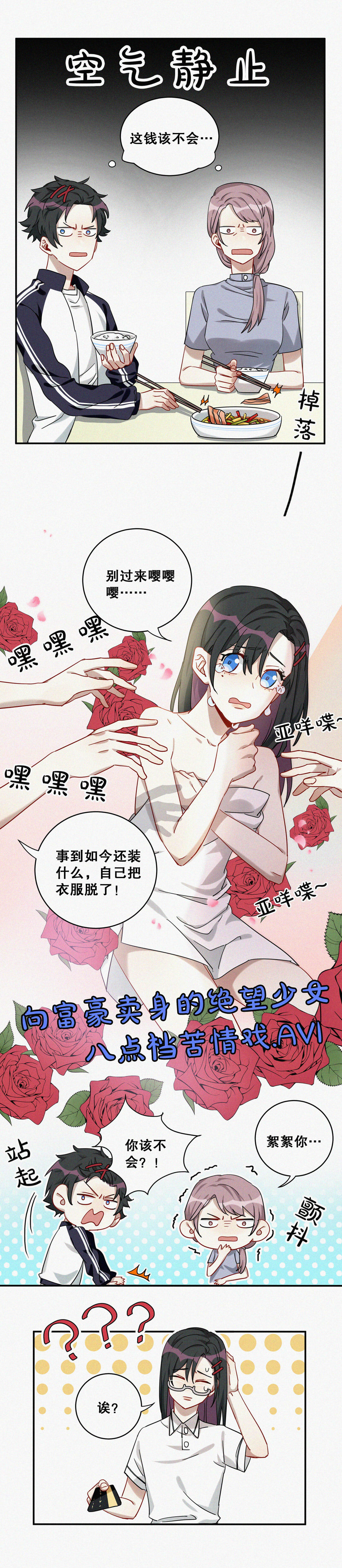 第5话 不要脑补奇怪的东西啊！10