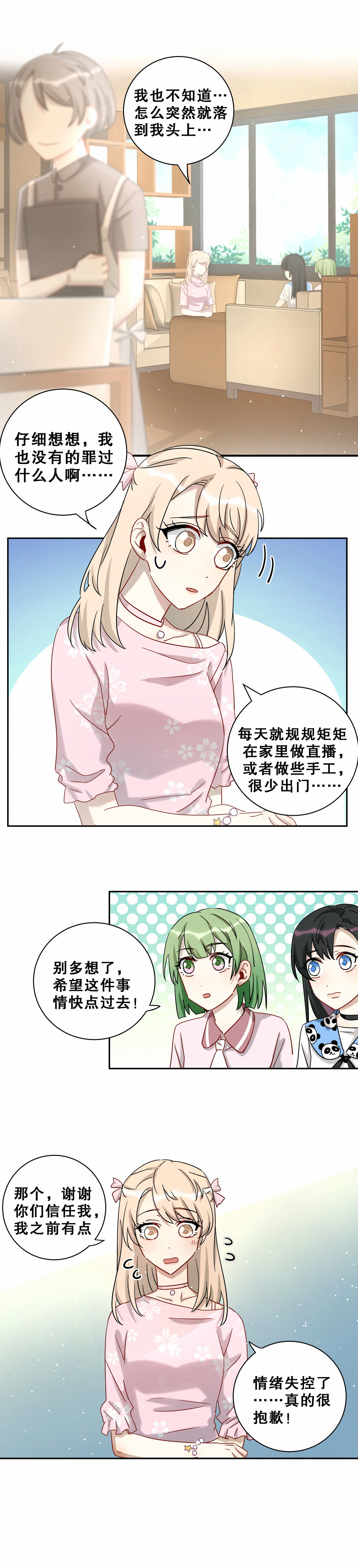 第10话 真的不是我做的！！！9