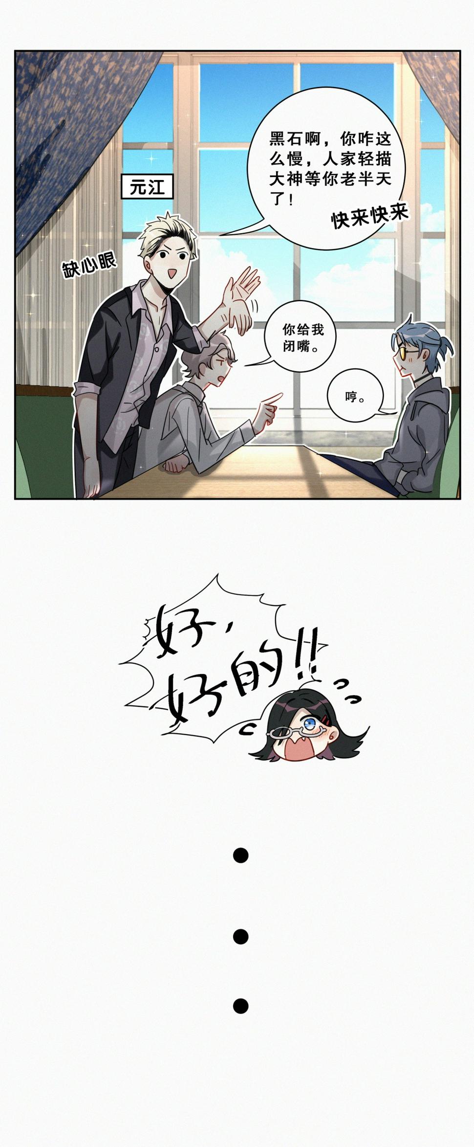 第1话 要不你俩炒cp吧！16
