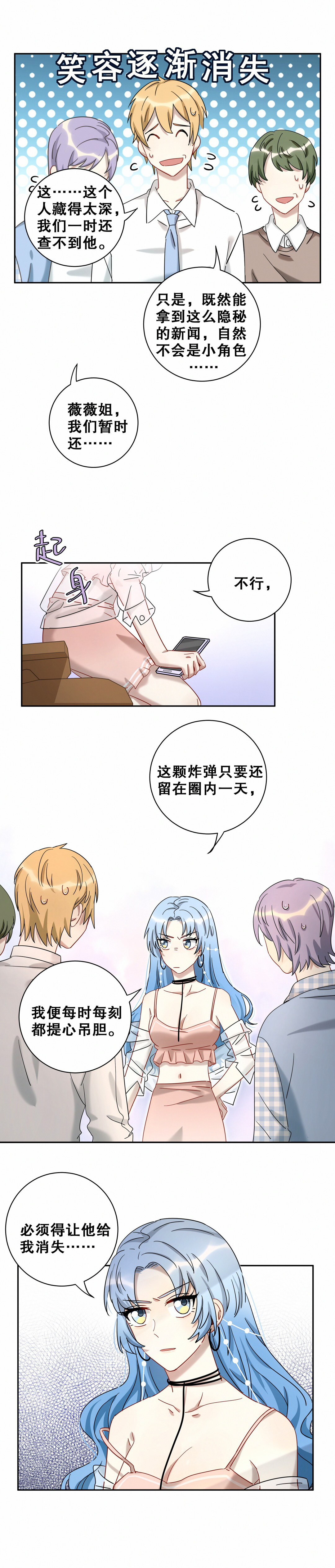 第11话 这件事你绝对不要管8