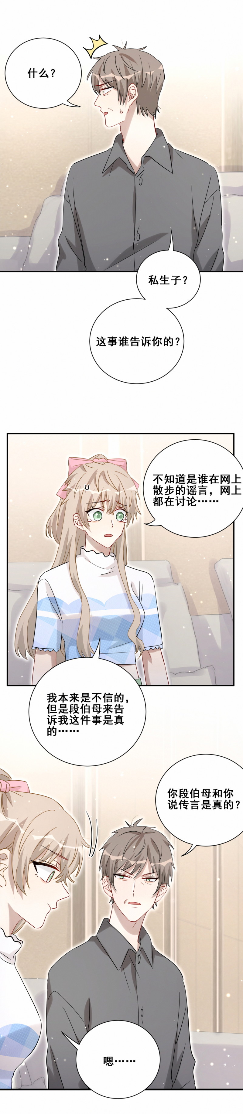 第107话这件事我会查清楚9